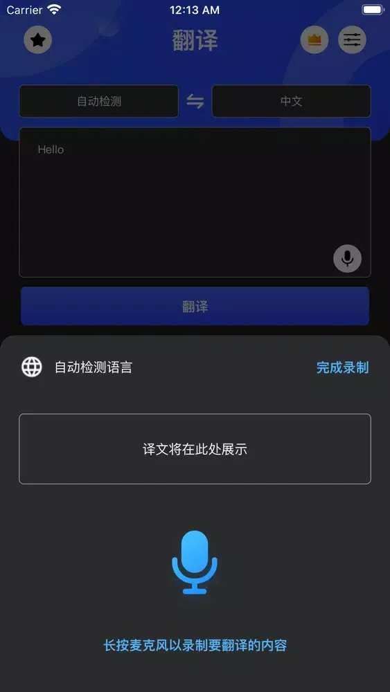Скриншоты 翻译官-拍照翻译软件在线翻译