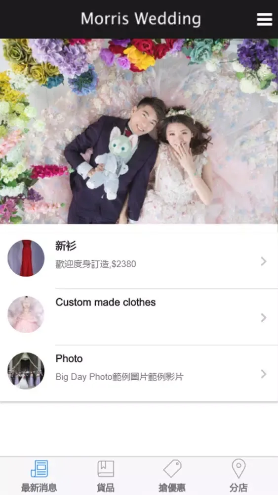 Zrzuty ekranu 婚紗易