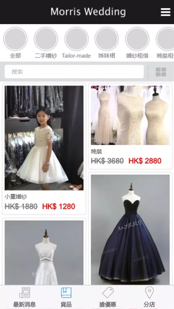 Zrzuty ekranu 婚紗易