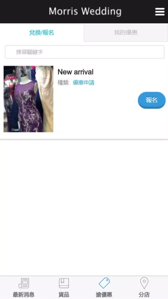 Zrzuty ekranu 婚紗易