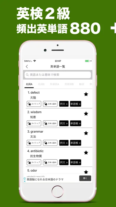 Zrzuty ekranu 発音とタッチで覚える英検２級英単語