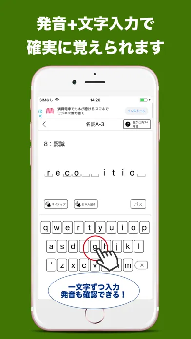 Zrzuty ekranu 発音とタッチで覚える英検２級英単語