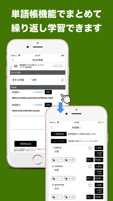 Zrzuty ekranu 発音とタッチで覚える英検２級英単語