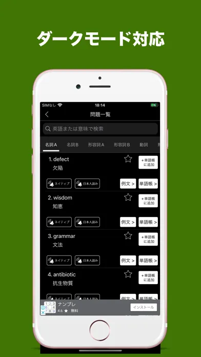 Zrzuty ekranu 発音とタッチで覚える英検２級英単語