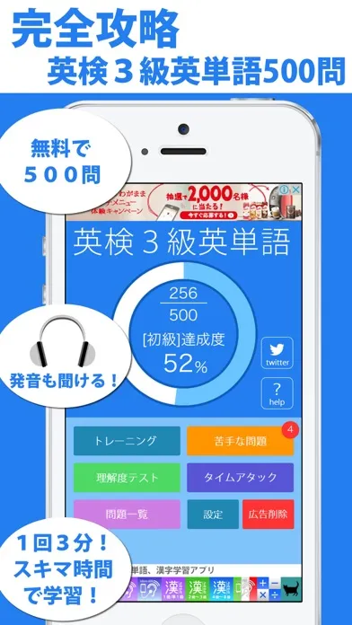 Ảnh chụp màn hình của 発音とタッチで覚える英検３級英単語「500問」