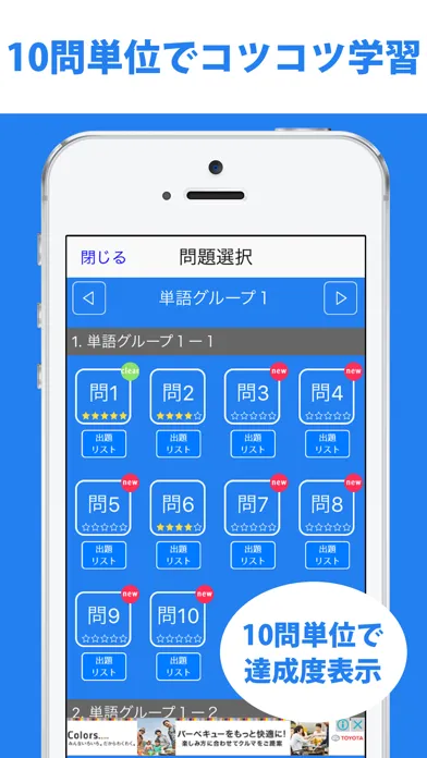 Ảnh chụp màn hình của 発音とタッチで覚える英検３級英単語「500問」