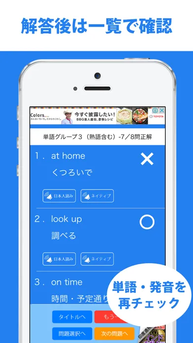 Ảnh chụp màn hình của 発音とタッチで覚える英検３級英単語「500問」