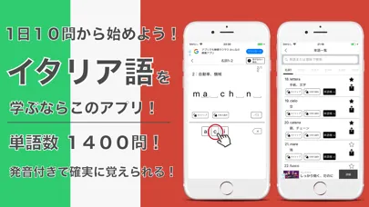 ภาพหน้าจอของ 発音とタッチで覚えるイタリア単語1400!