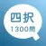 発音と四択で覚える高校英単語