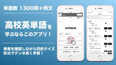 Captures d'écran de 発音と四択で覚える高校英単語