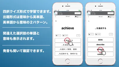 Captures d'écran de 発音と四択で覚える高校英単語