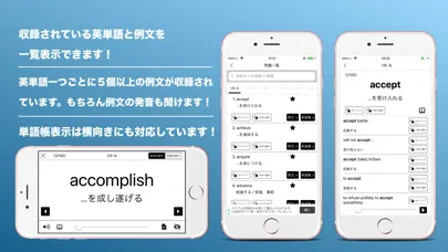 Captures d'écran de 発音と四択で覚える高校英単語