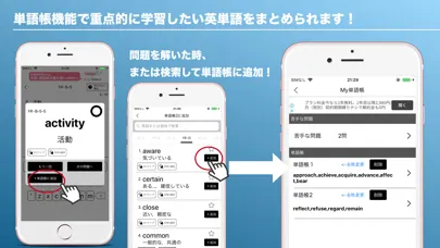 Captures d'écran de 発音と四択で覚える高校英単語