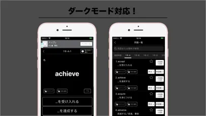Captures d'écran de 発音と四択で覚える高校英単語