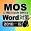 一般対策 MOS Microsoft Word 2010