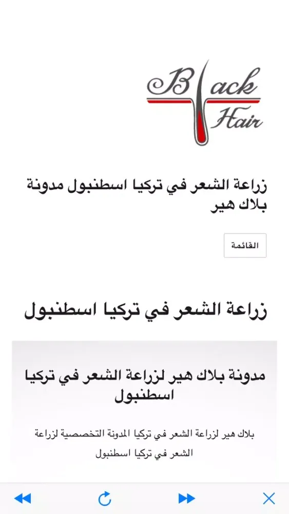 Captures d'écran de مدونة زراعة الشعر في تركيا