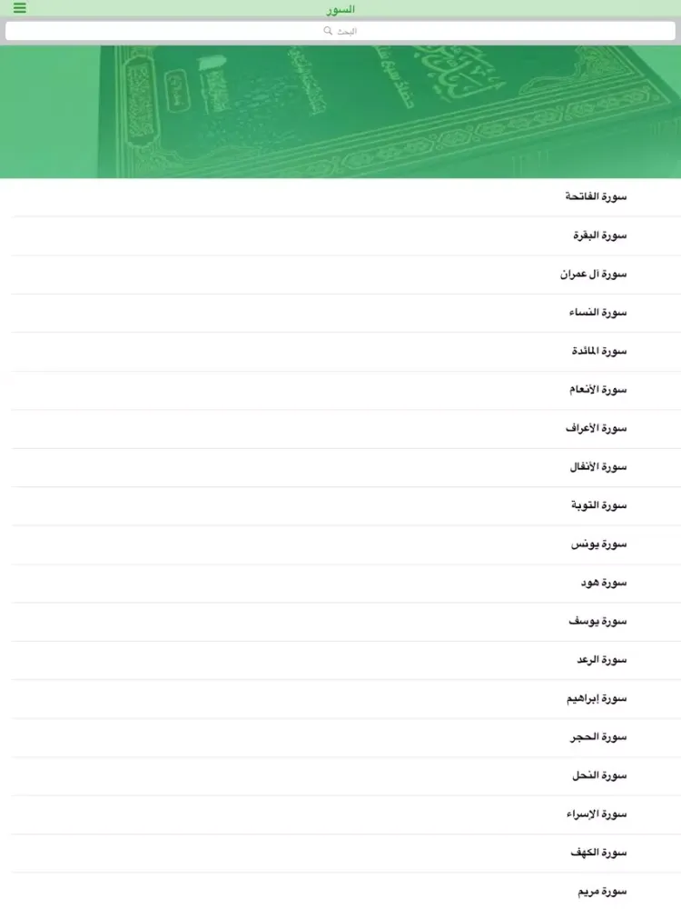Tadabar iPad  Screenshots
