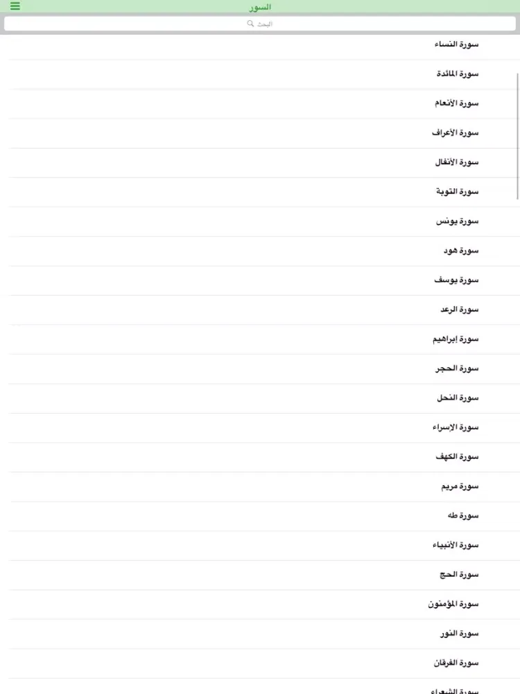 Tadabar iPad  Screenshots