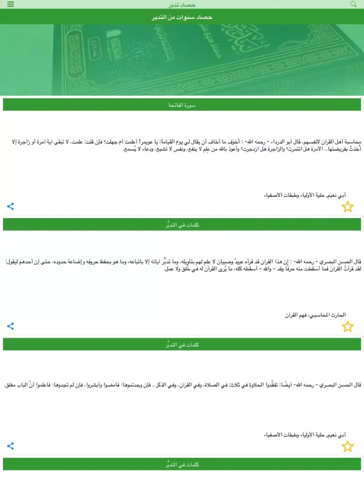 Tadabar iPad  Screenshots