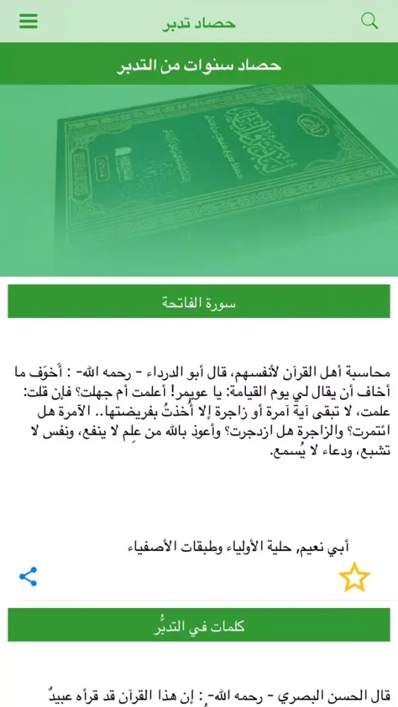 Tadabar Screenshots