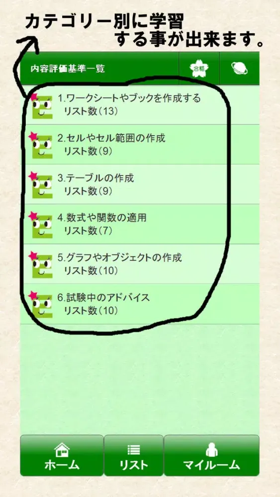 一般対策 MOS Excel 2013 Screenshots