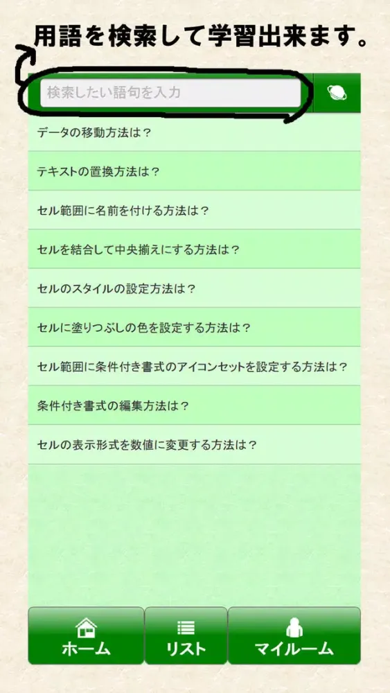 一般対策 MOS Excel 2013 Screenshots