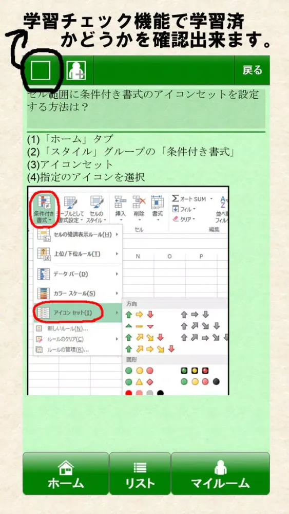 一般対策 MOS Excel 2013 Screenshots