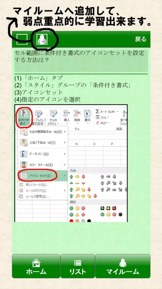 一般対策 MOS Excel 2013 Screenshots