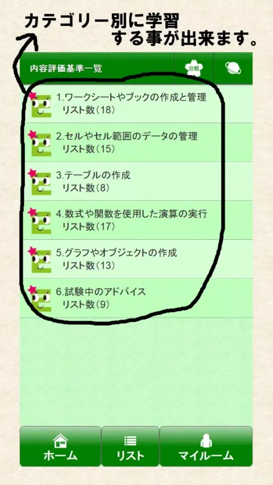 一般対策 MOS Excel 2016 स्क्रीनशॉट