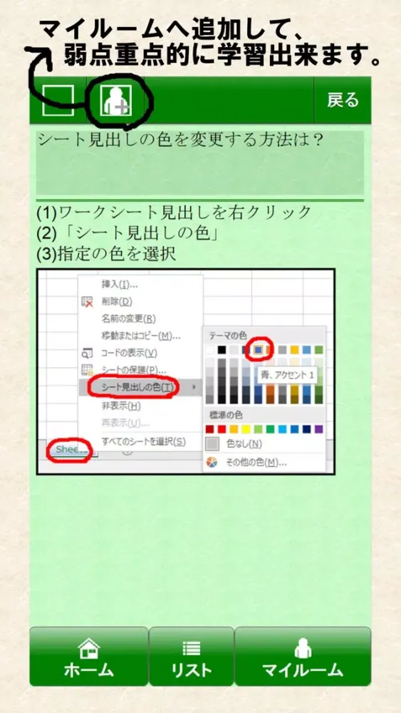 一般対策 MOS Excel 2016 स्क्रीनशॉट