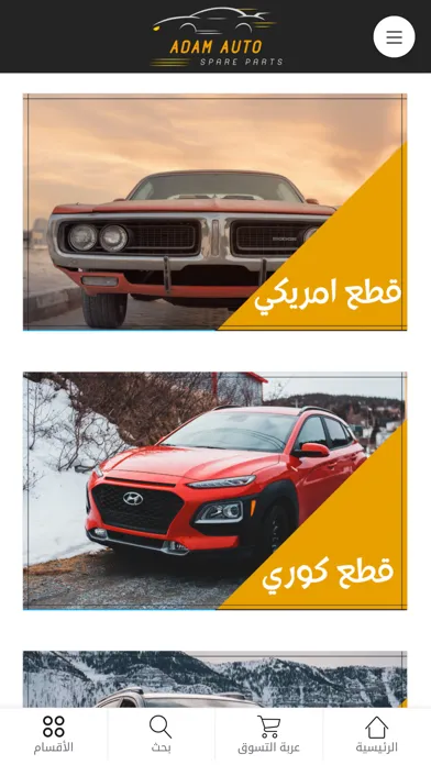ภาพหน้าจอของ Adam Auto Parts