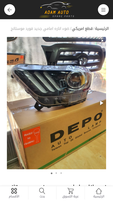 Tangkapan skrin Adam Auto Parts