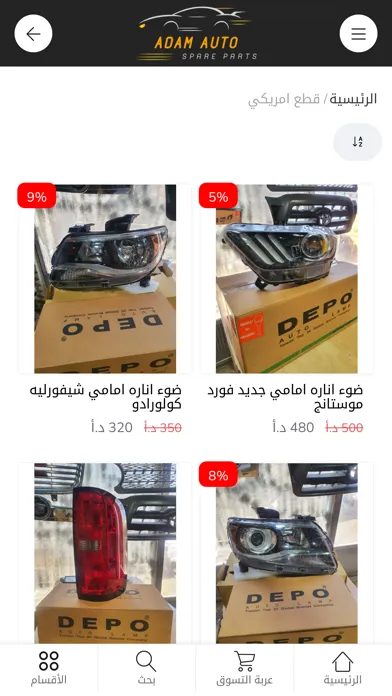 ภาพหน้าจอของ Adam Auto Parts