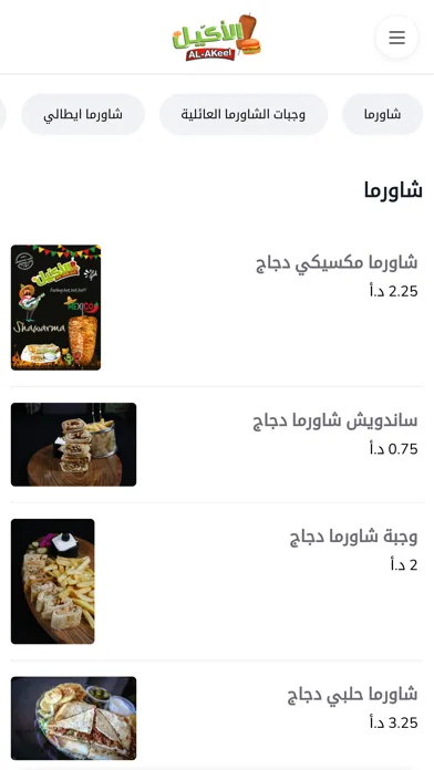 Скриншоты الأكيل