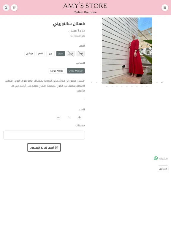 Ảnh chụp màn hình của Amy's Store iPad 