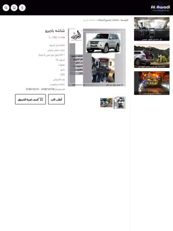 Al Awadi Cars iPad  スクリーンショット