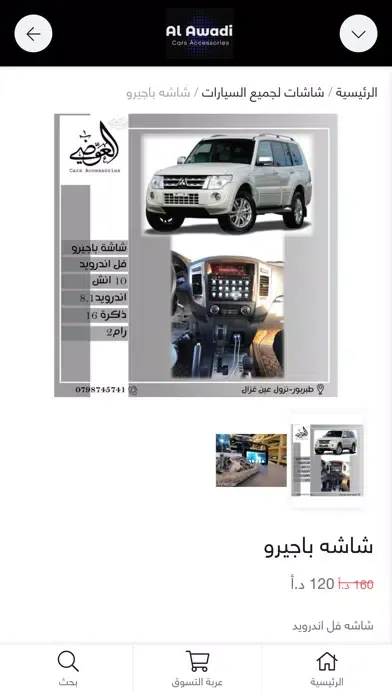 Al Awadi Cars スクリーンショット