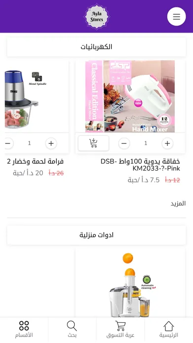 Ayla Stores Screenshots