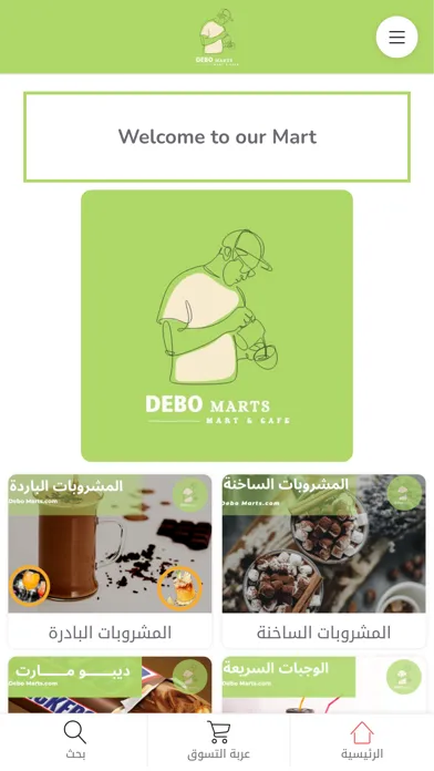 ديبو مارت Screenshots