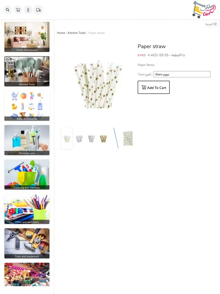 Zrzuty ekranu Discounts Cart - سلة التخفيضات iPad 