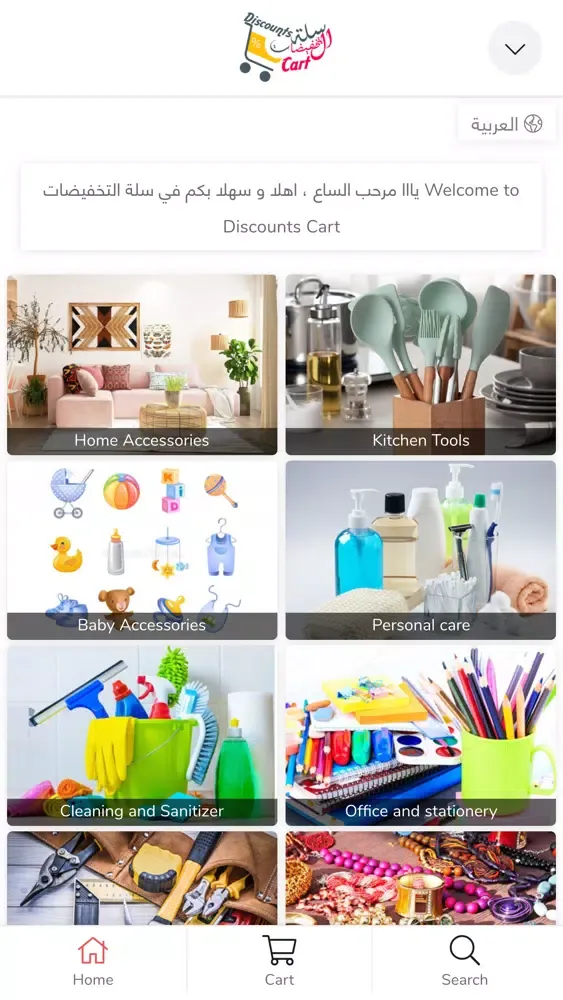Zrzuty ekranu Discounts Cart - سلة التخفيضات