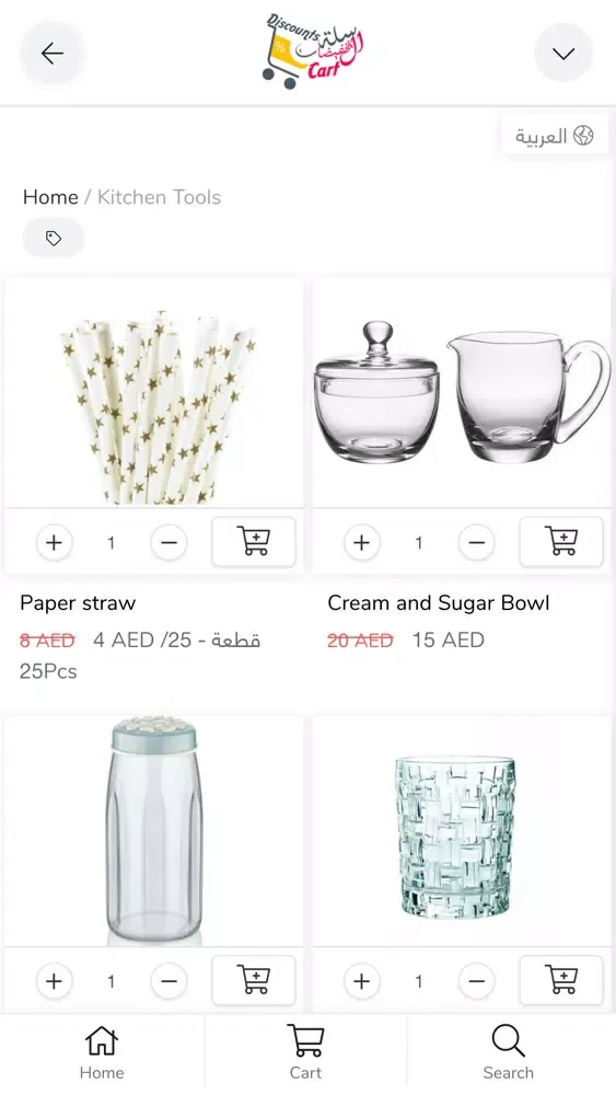 Zrzuty ekranu Discounts Cart - سلة التخفيضات
