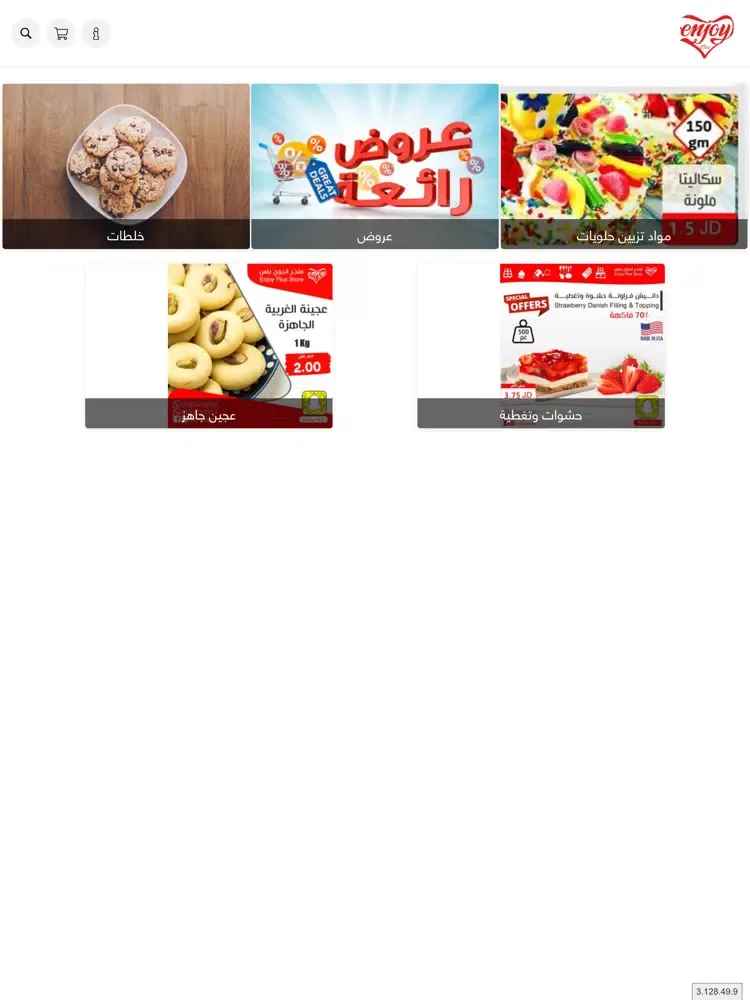 ภาพหน้าจอของ Enjoy Souq iPad 