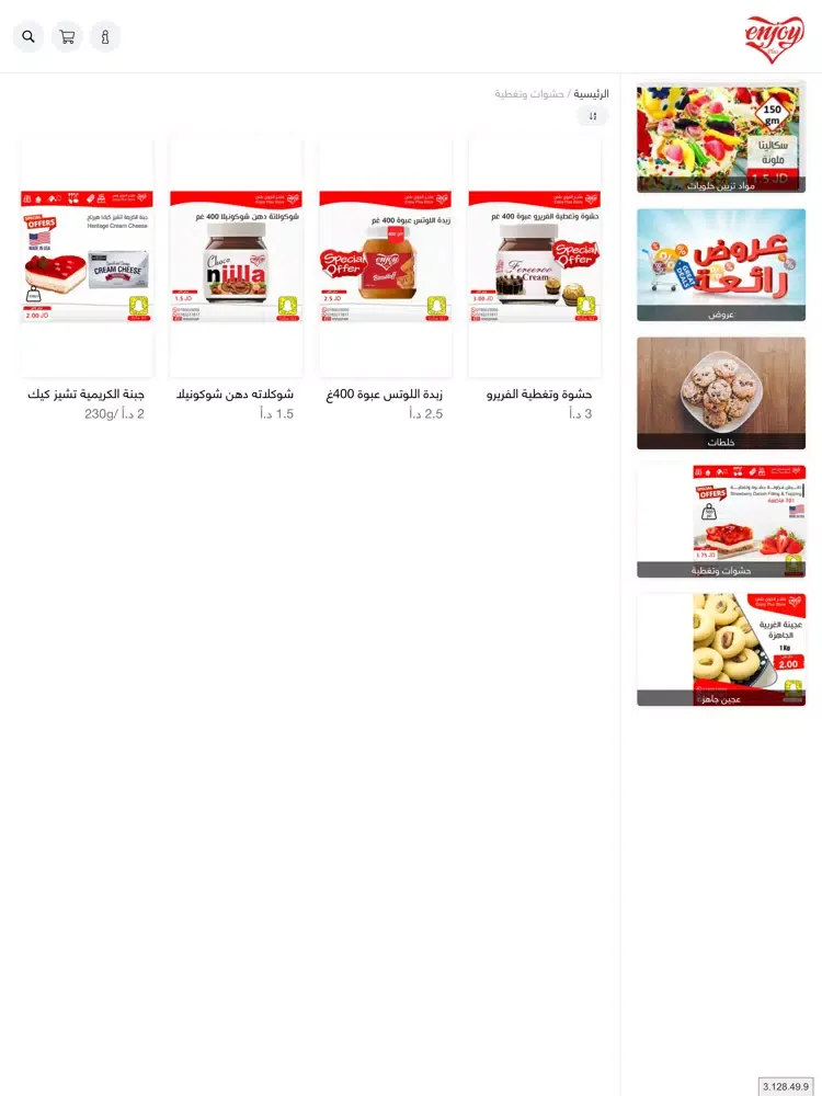 ภาพหน้าจอของ Enjoy Souq iPad 