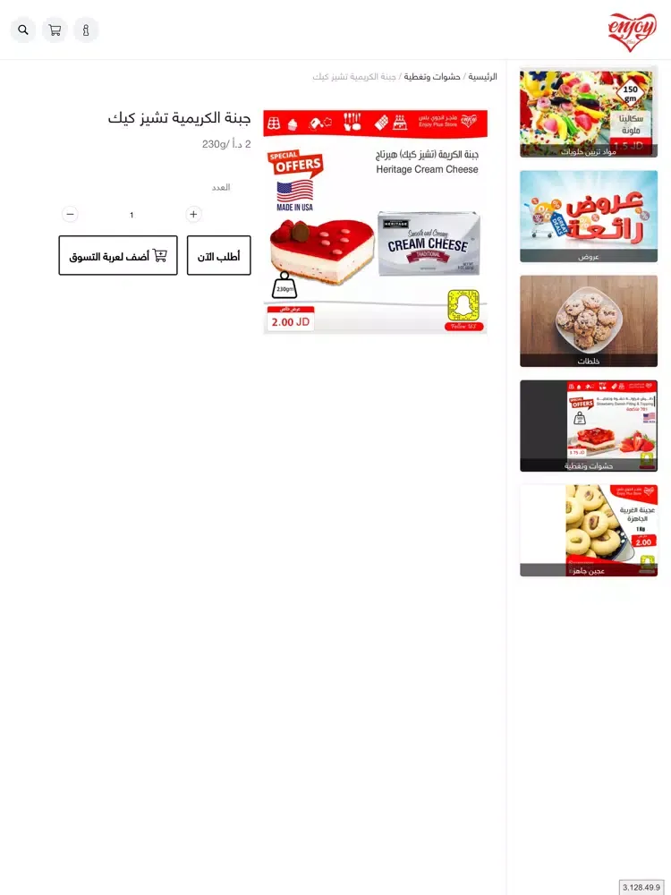 ภาพหน้าจอของ Enjoy Souq iPad 
