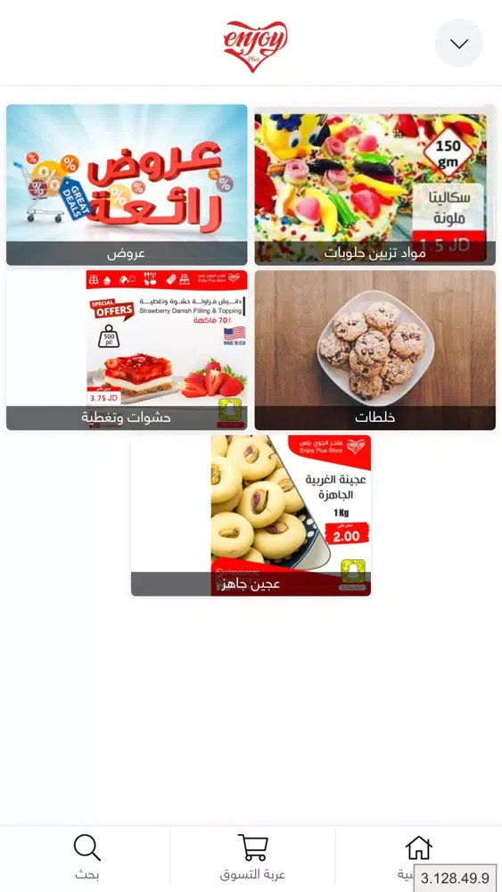 ภาพหน้าจอของ Enjoy Souq