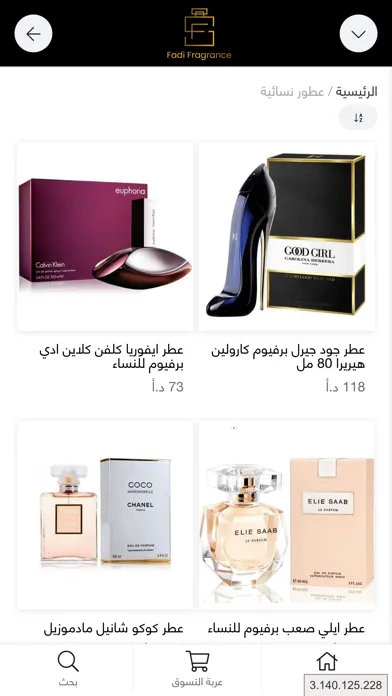 Captures d'écran de Fadi Fragrance