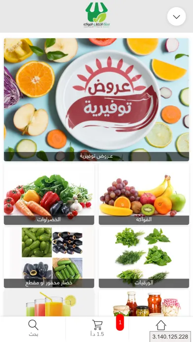 سلة الخضار و الفواكة Screenshots