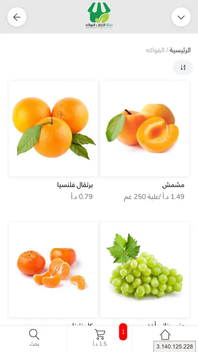 سلة الخضار و الفواكة Screenshots