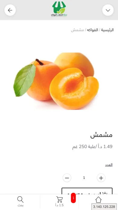 سلة الخضار و الفواكة Screenshots